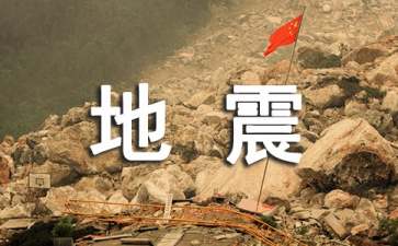 全國應急管理干部大培訓提升地震地質災害防控能力網(wǎng)上專題培訓班開班